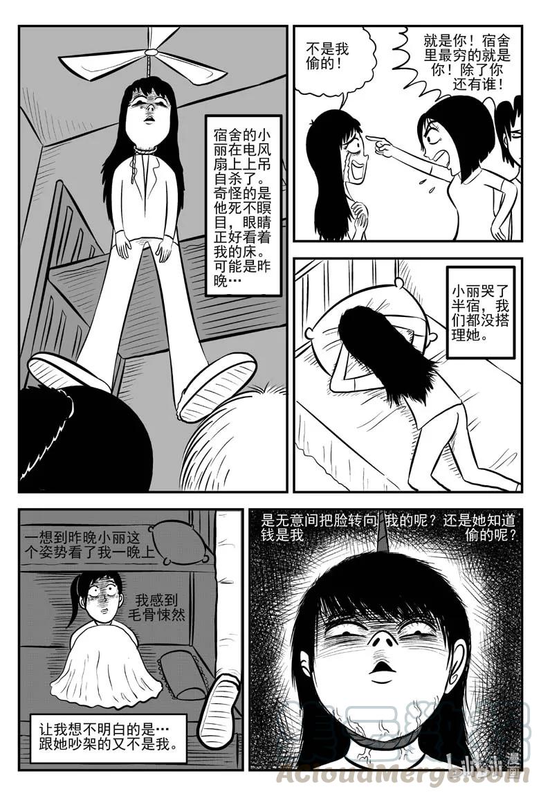 《小智怪谈》漫画最新章节077 一分钟怪异故事（3）免费下拉式在线观看章节第【22】张图片