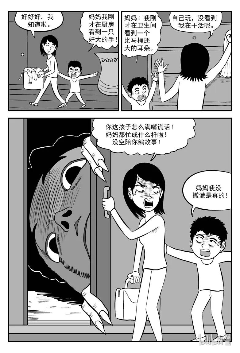 《小智怪谈》漫画最新章节077 一分钟怪异故事（3）免费下拉式在线观看章节第【23】张图片