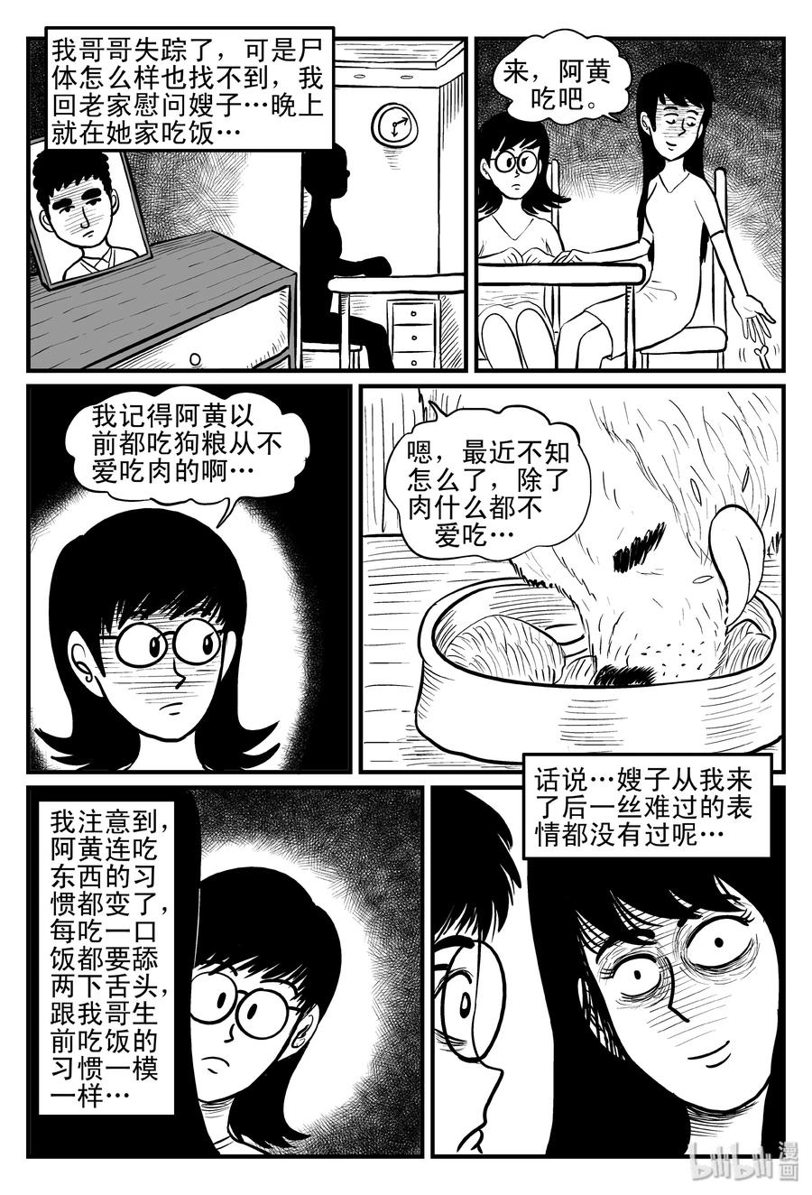 《小智怪谈》漫画最新章节078 一分钟怪异故事（4）免费下拉式在线观看章节第【11】张图片