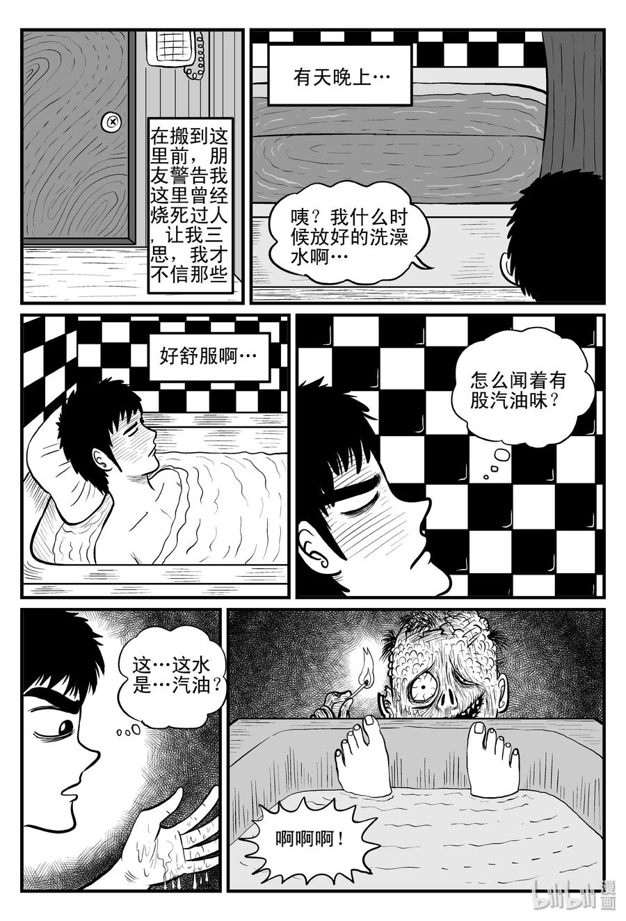 《小智怪谈》漫画最新章节078 一分钟怪异故事（4）免费下拉式在线观看章节第【14】张图片