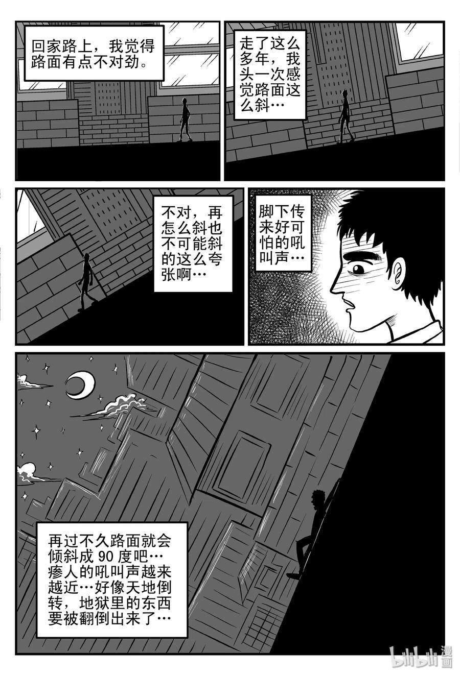 《小智怪谈》漫画最新章节078 一分钟怪异故事（4）免费下拉式在线观看章节第【2】张图片