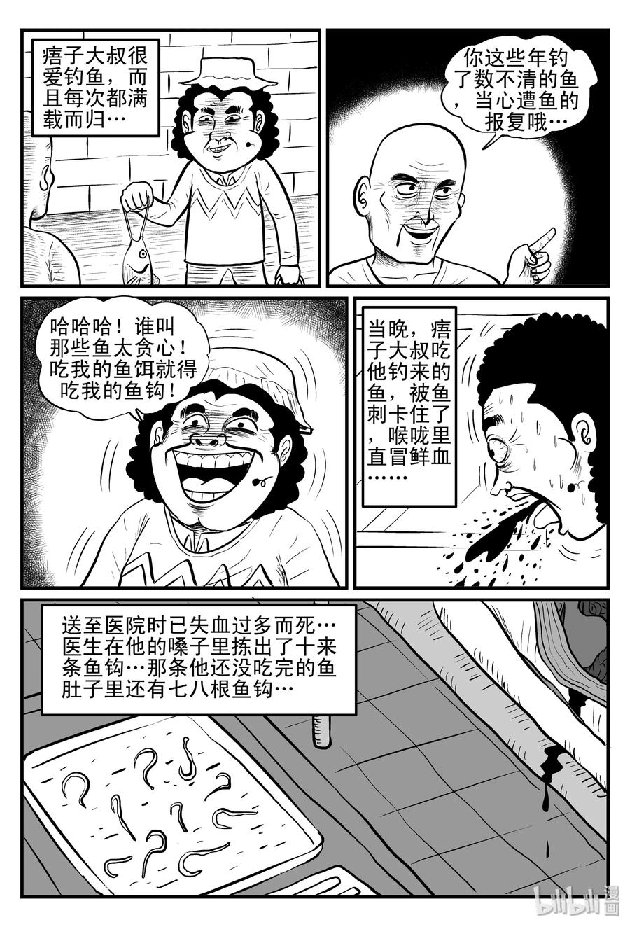 《小智怪谈》漫画最新章节078 一分钟怪异故事（4）免费下拉式在线观看章节第【20】张图片