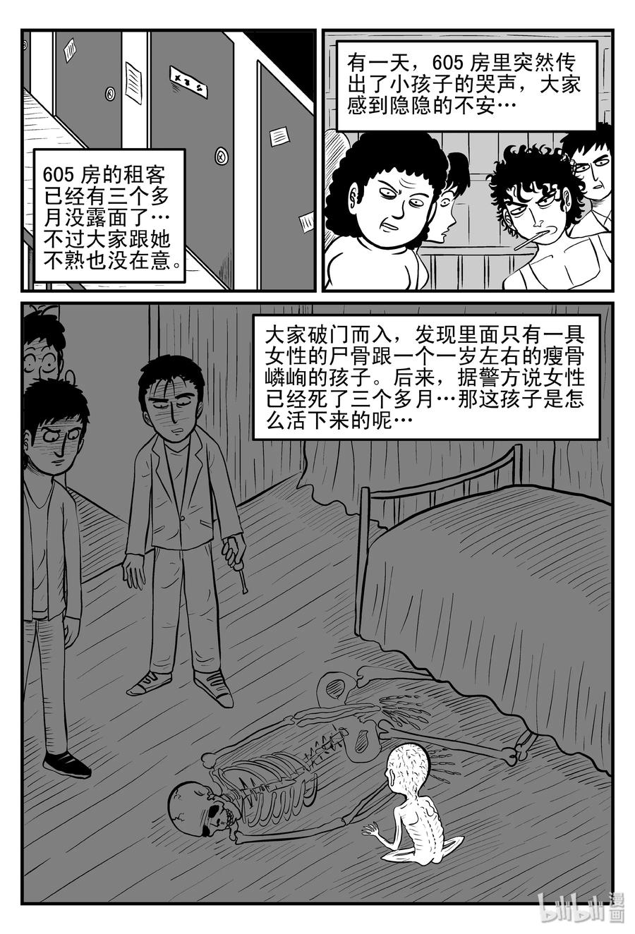 《小智怪谈》漫画最新章节078 一分钟怪异故事（4）免费下拉式在线观看章节第【21】张图片