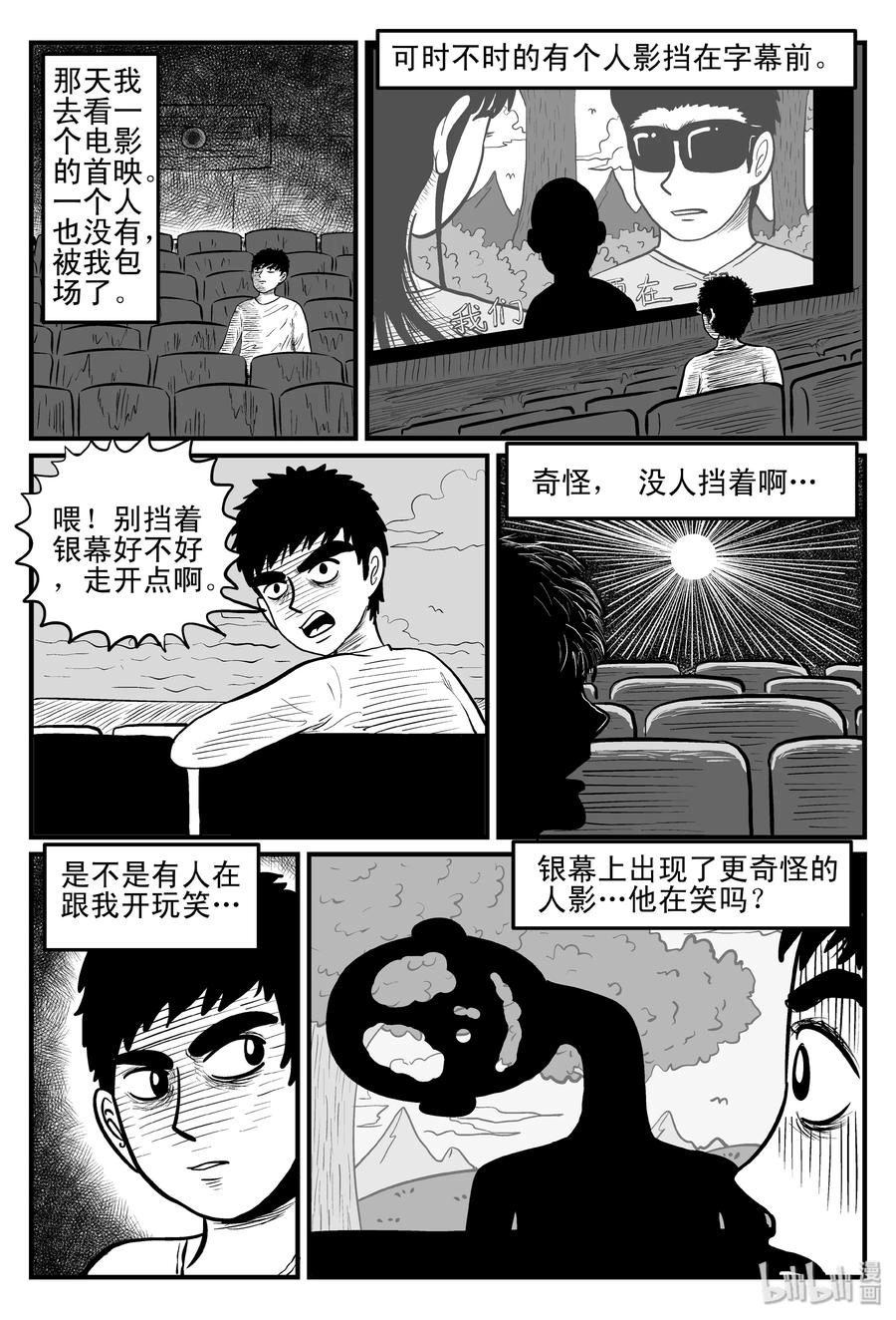 《小智怪谈》漫画最新章节078 一分钟怪异故事（4）免费下拉式在线观看章节第【3】张图片