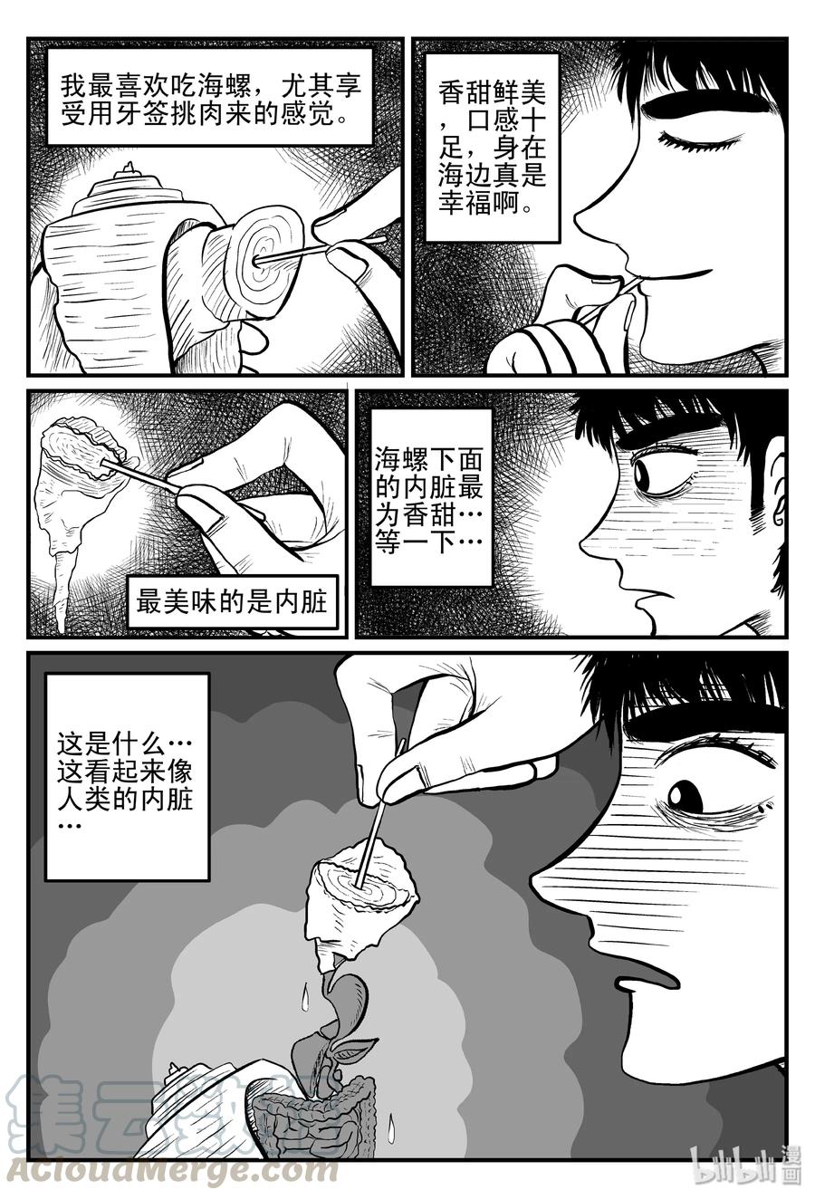 《小智怪谈》漫画最新章节078 一分钟怪异故事（4）免费下拉式在线观看章节第【4】张图片