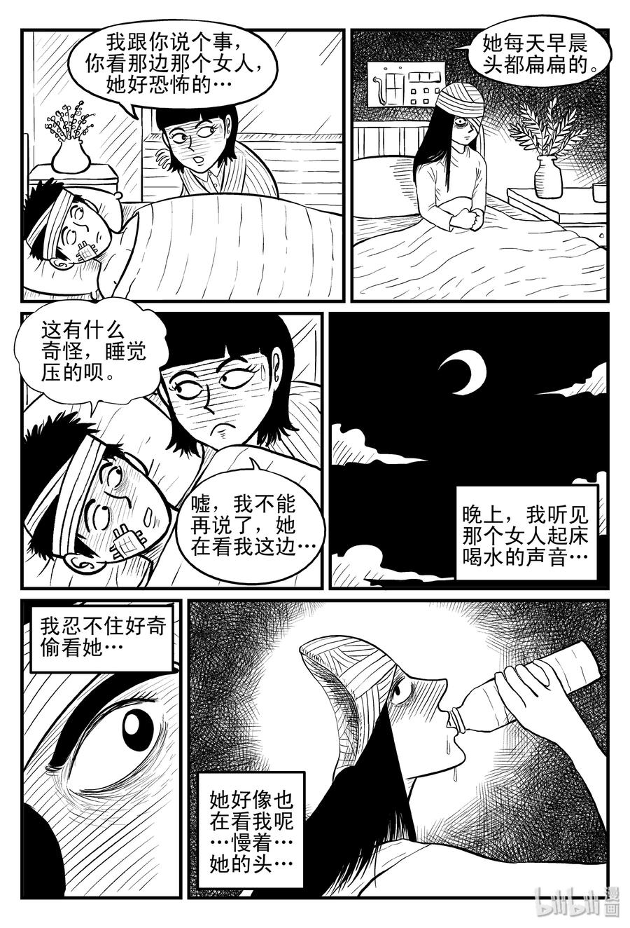 《小智怪谈》漫画最新章节078 一分钟怪异故事（4）免费下拉式在线观看章节第【6】张图片