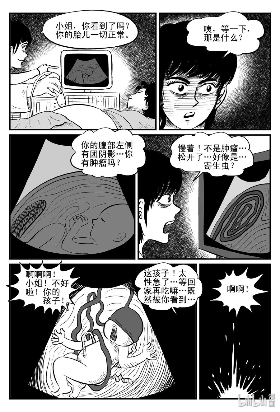 《小智怪谈》漫画最新章节079 一分钟怪异故事（5）免费下拉式在线观看章节第【12】张图片