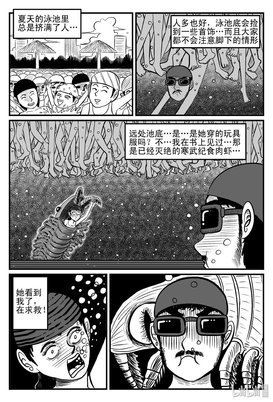 《小智怪谈》漫画最新章节079 一分钟怪异故事（5）免费下拉式在线观看章节第【2】张图片