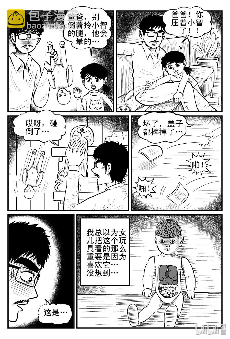 《小智怪谈》漫画最新章节079 一分钟怪异故事（5）免费下拉式在线观看章节第【20】张图片