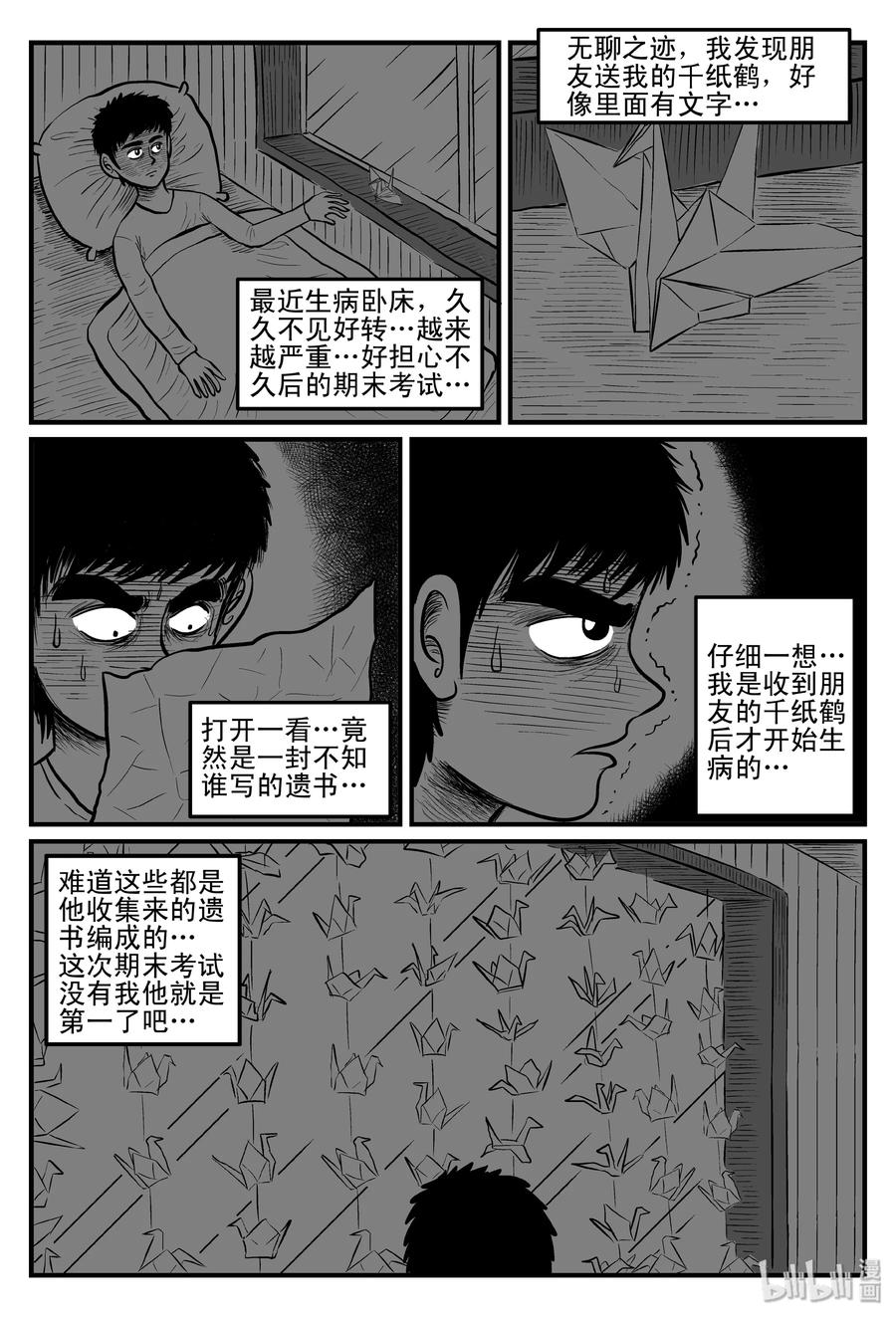 《小智怪谈》漫画最新章节079 一分钟怪异故事（5）免费下拉式在线观看章节第【21】张图片