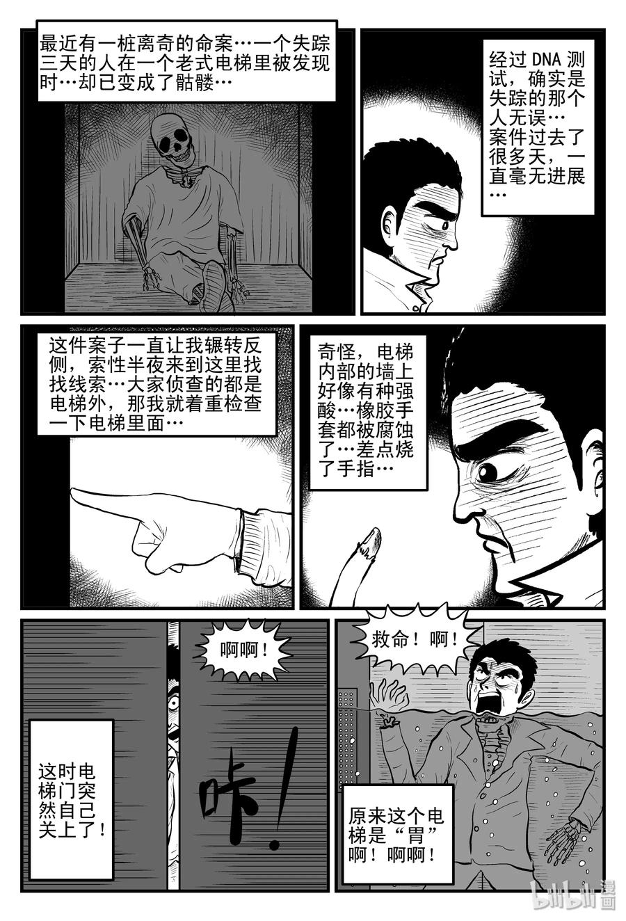 《小智怪谈》漫画最新章节079 一分钟怪异故事（5）免费下拉式在线观看章节第【23】张图片