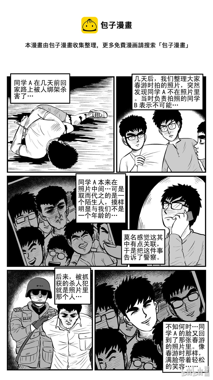 《小智怪谈》漫画最新章节079 一分钟怪异故事（5）免费下拉式在线观看章节第【24】张图片