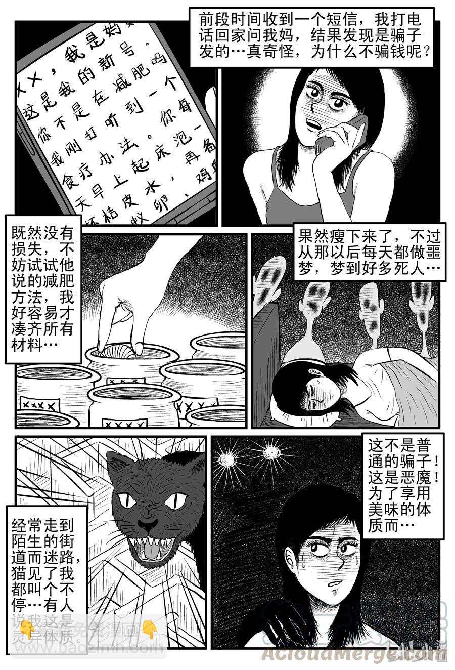 《小智怪谈》漫画最新章节079 一分钟怪异故事（5）免费下拉式在线观看章节第【7】张图片