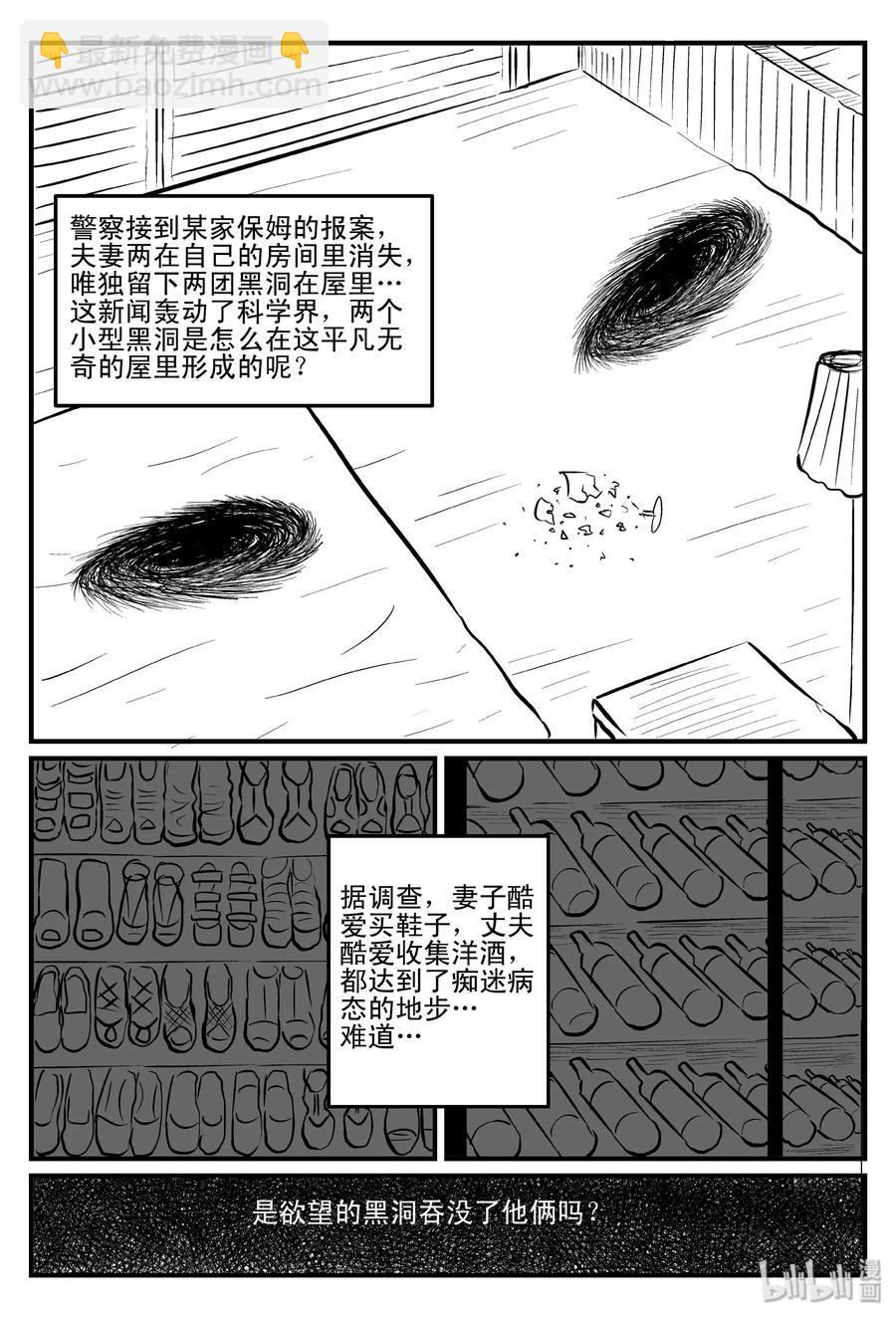 《小智怪谈》漫画最新章节080 一分钟怪异故事（6）免费下拉式在线观看章节第【11】张图片