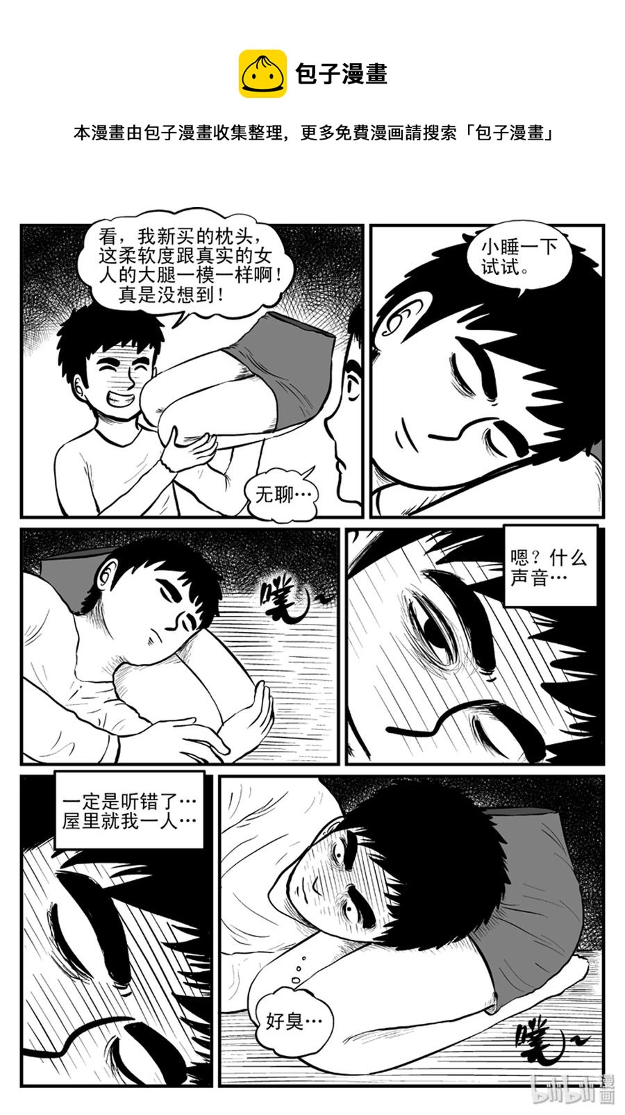 《小智怪谈》漫画最新章节080 一分钟怪异故事（6）免费下拉式在线观看章节第【17】张图片