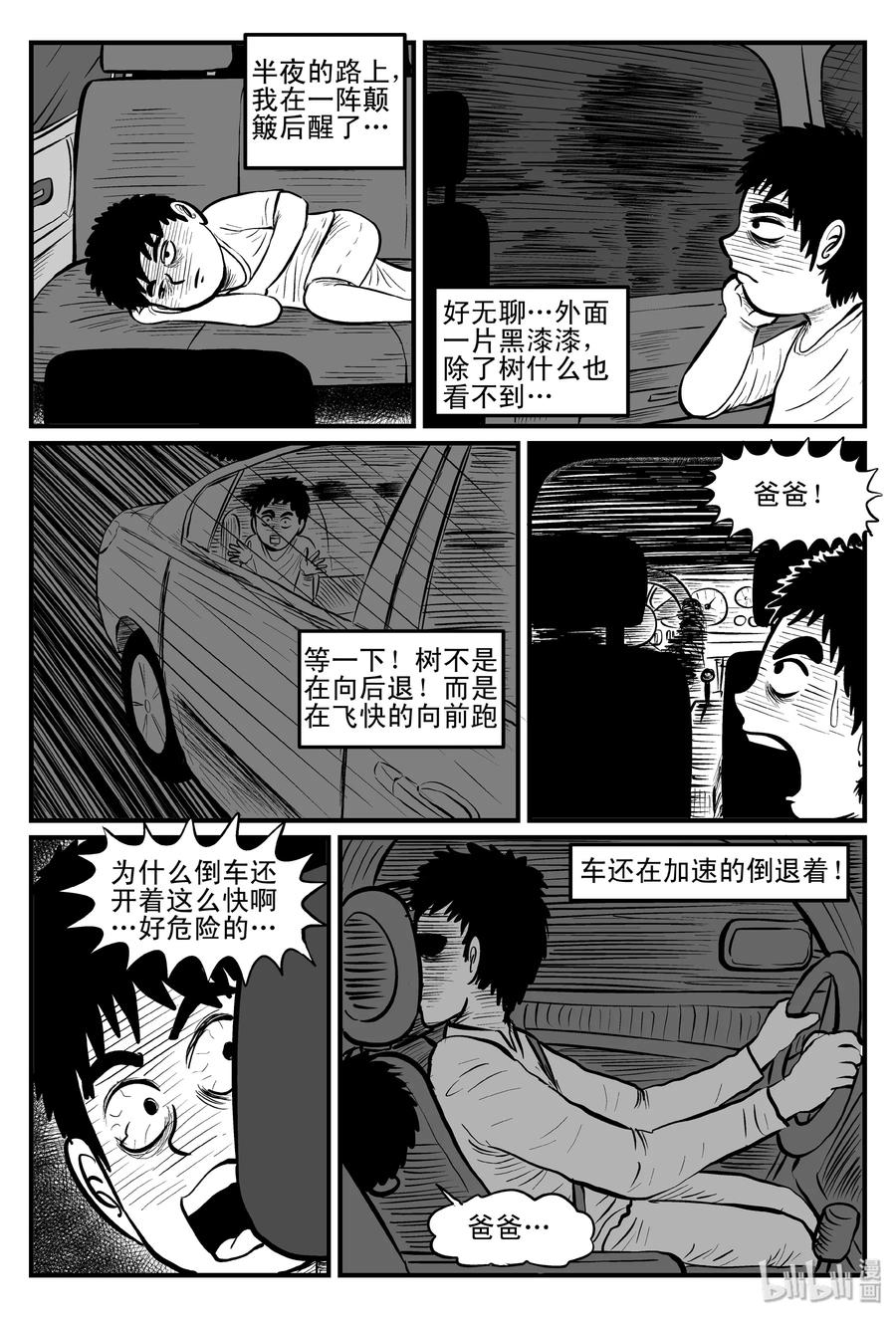 《小智怪谈》漫画最新章节080 一分钟怪异故事（6）免费下拉式在线观看章节第【3】张图片