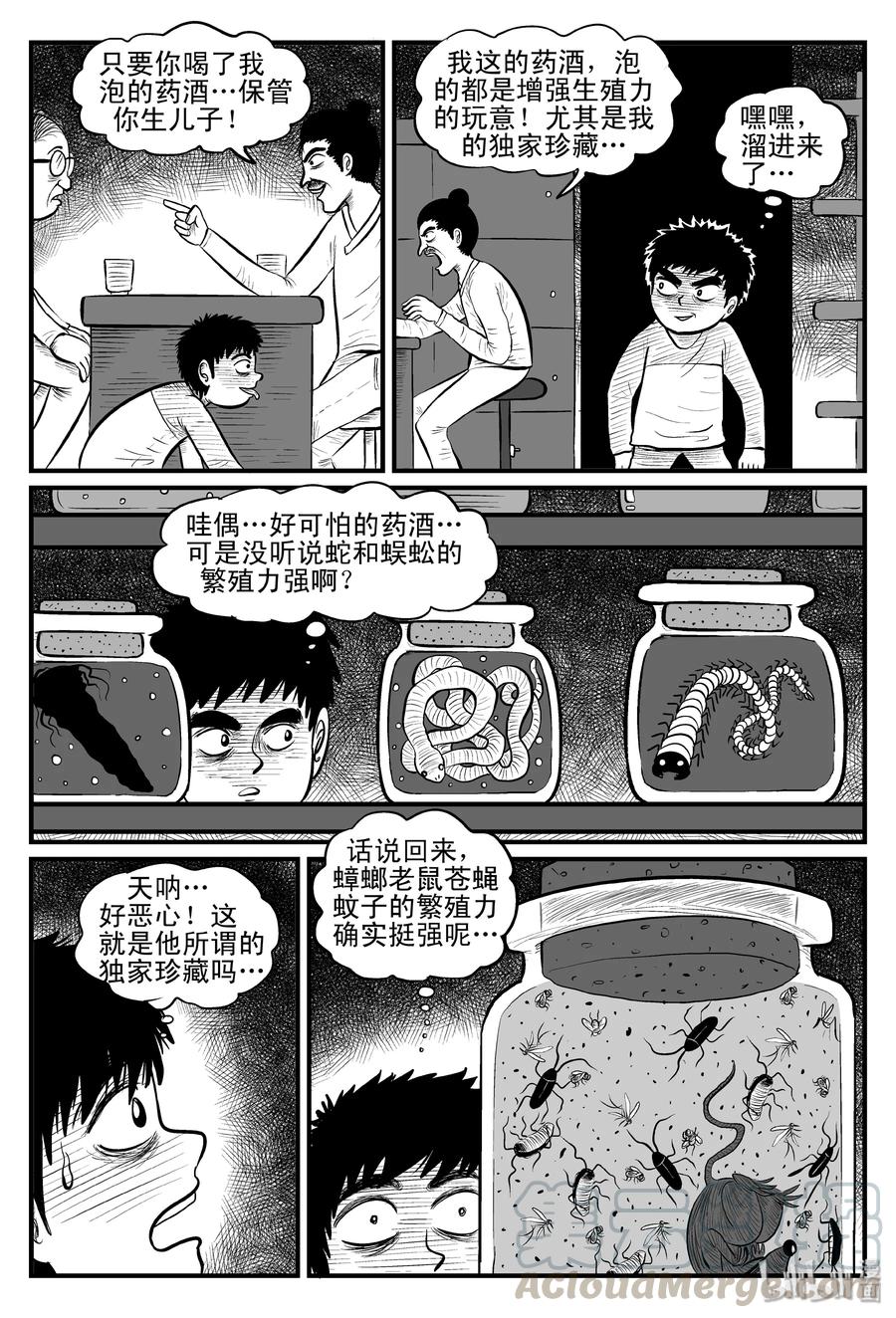 《小智怪谈》漫画最新章节080 一分钟怪异故事（6）免费下拉式在线观看章节第【4】张图片