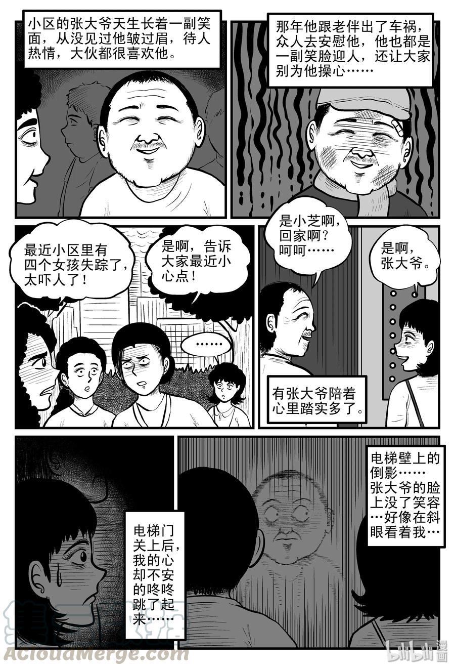 《小智怪谈》漫画最新章节081 一分钟怪异故事（7）免费下拉式在线观看章节第【16】张图片