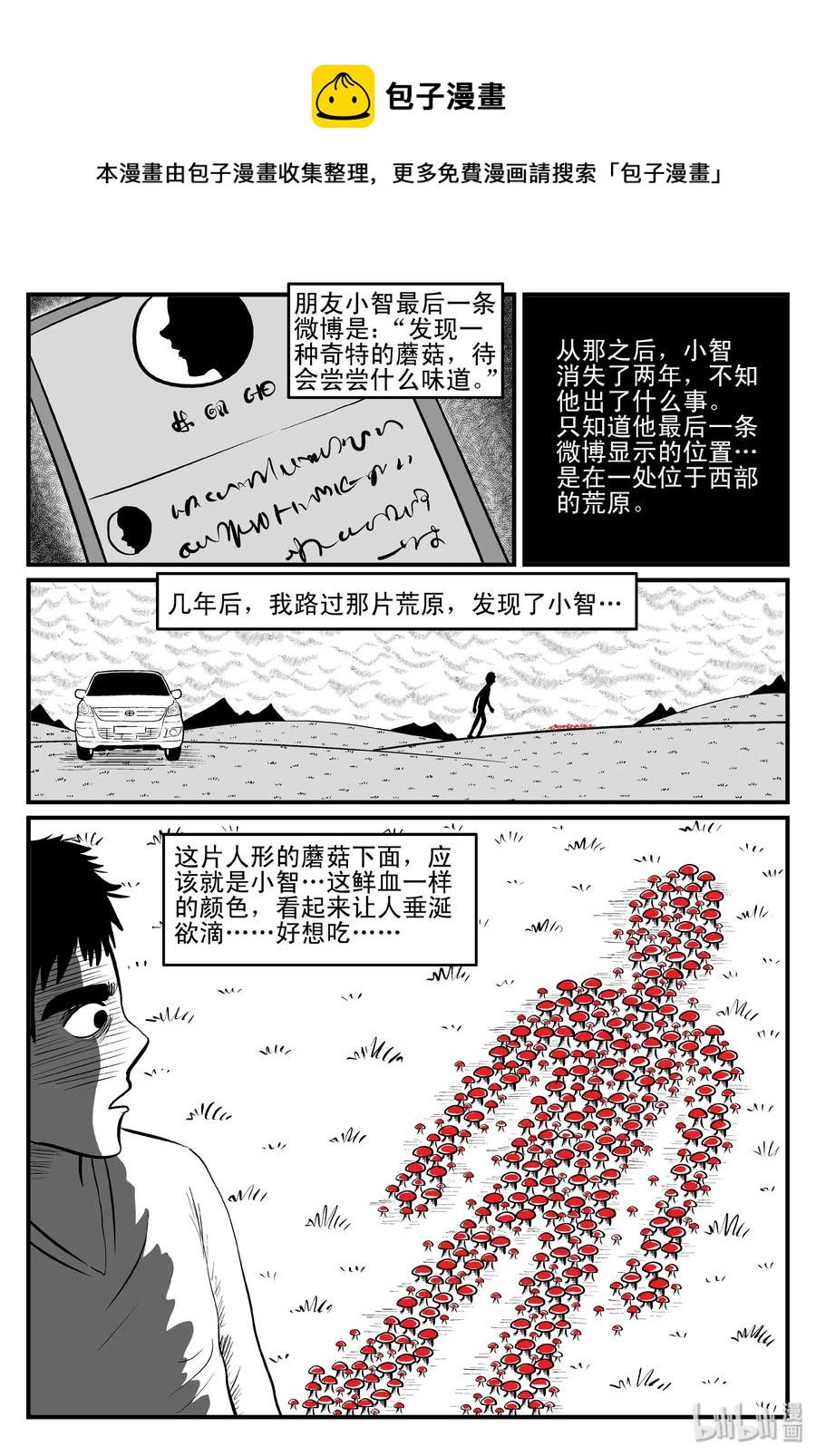 《小智怪谈》漫画最新章节081 一分钟怪异故事（7）免费下拉式在线观看章节第【17】张图片