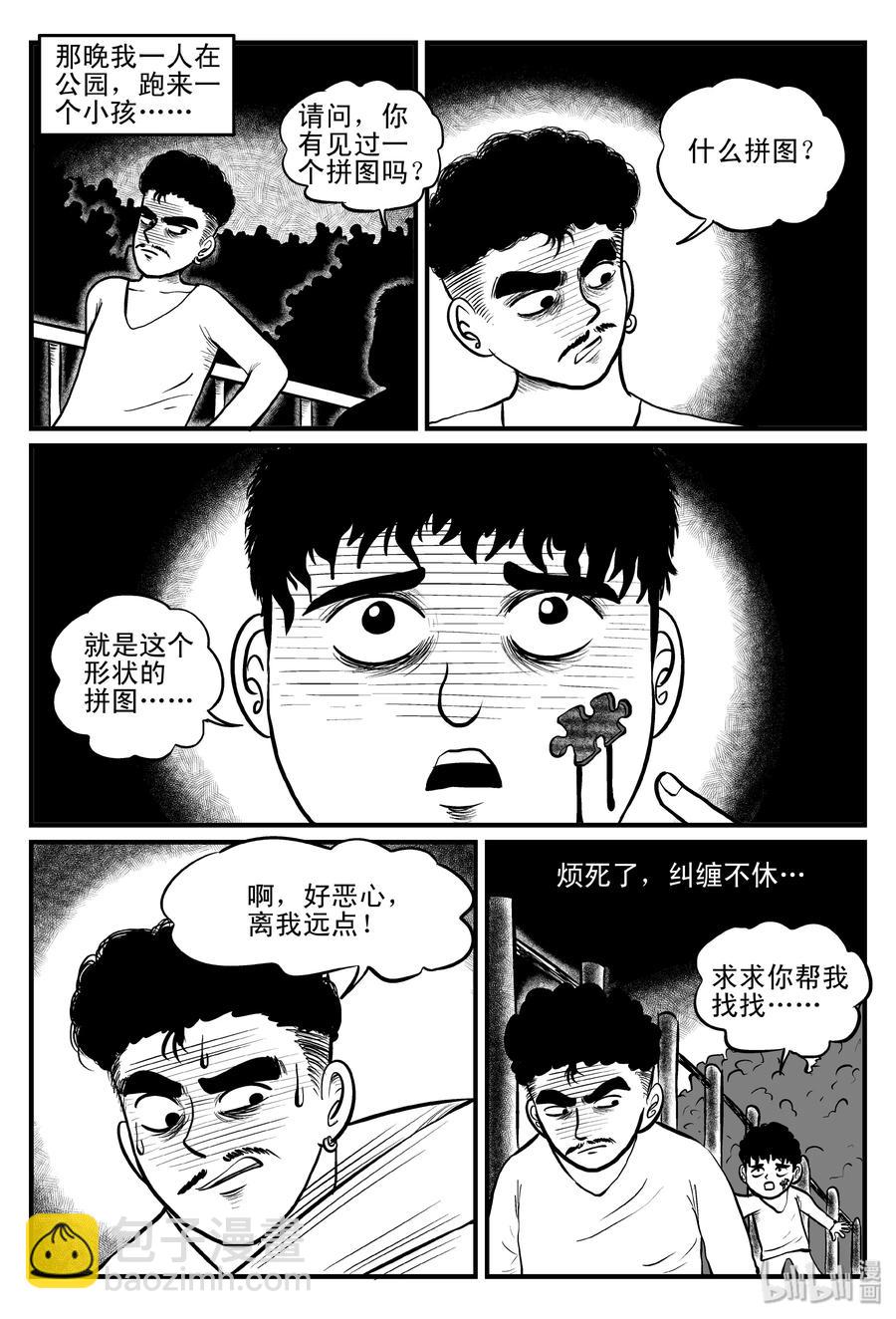 《小智怪谈》漫画最新章节081 一分钟怪异故事（7）免费下拉式在线观看章节第【20】张图片