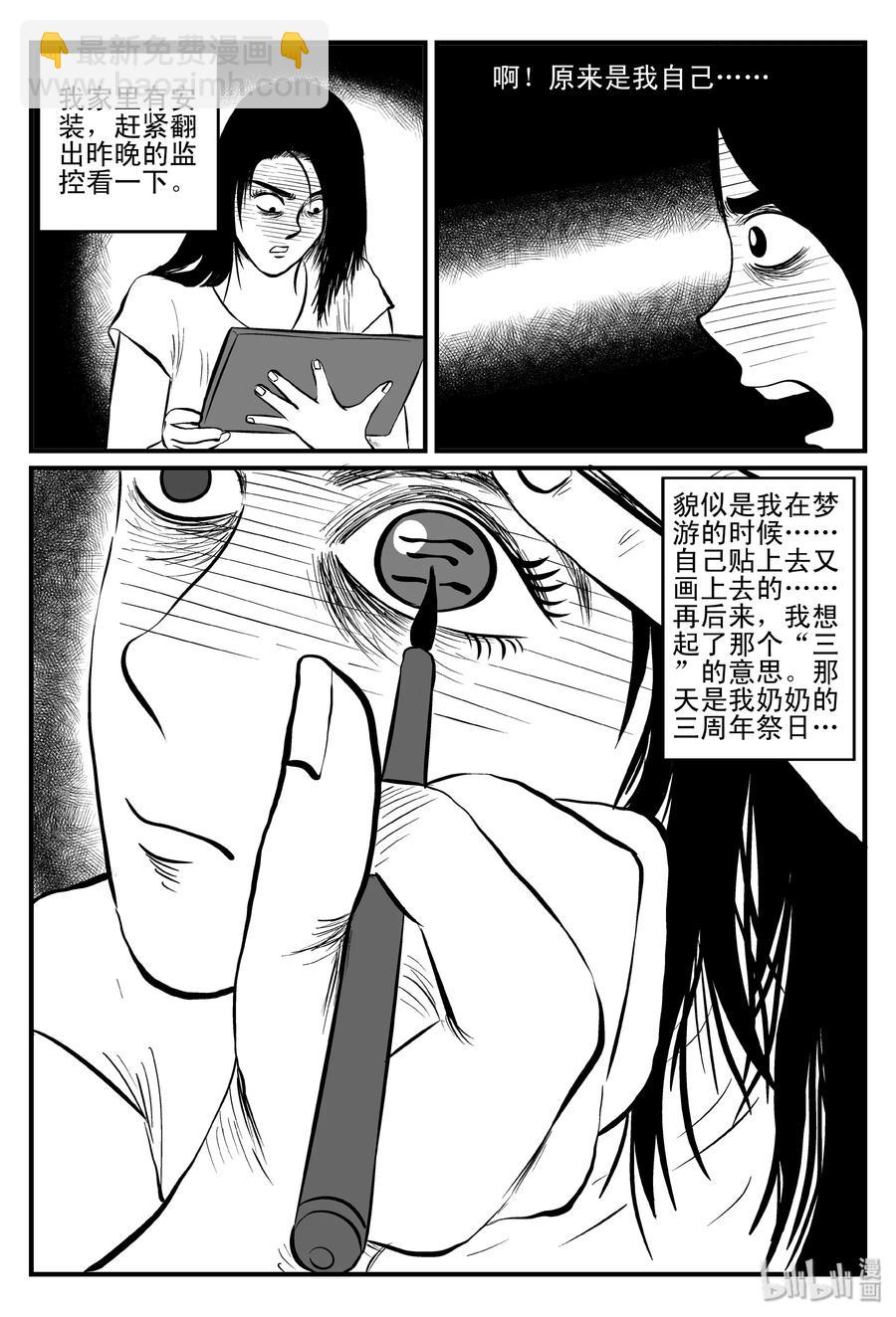 《小智怪谈》漫画最新章节081 一分钟怪异故事（7）免费下拉式在线观看章节第【24】张图片