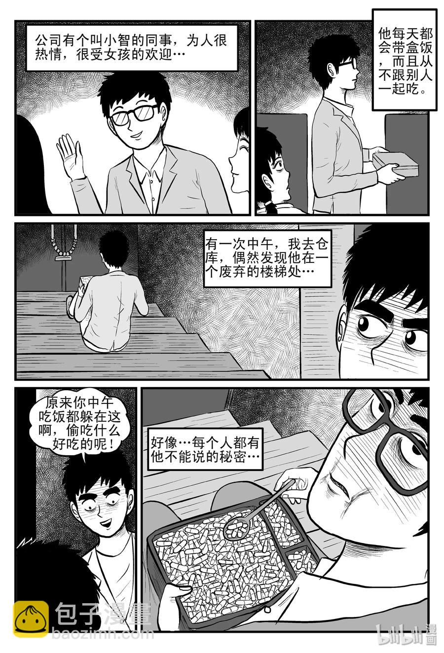 《小智怪谈》漫画最新章节081 一分钟怪异故事（7）免费下拉式在线观看章节第【8】张图片