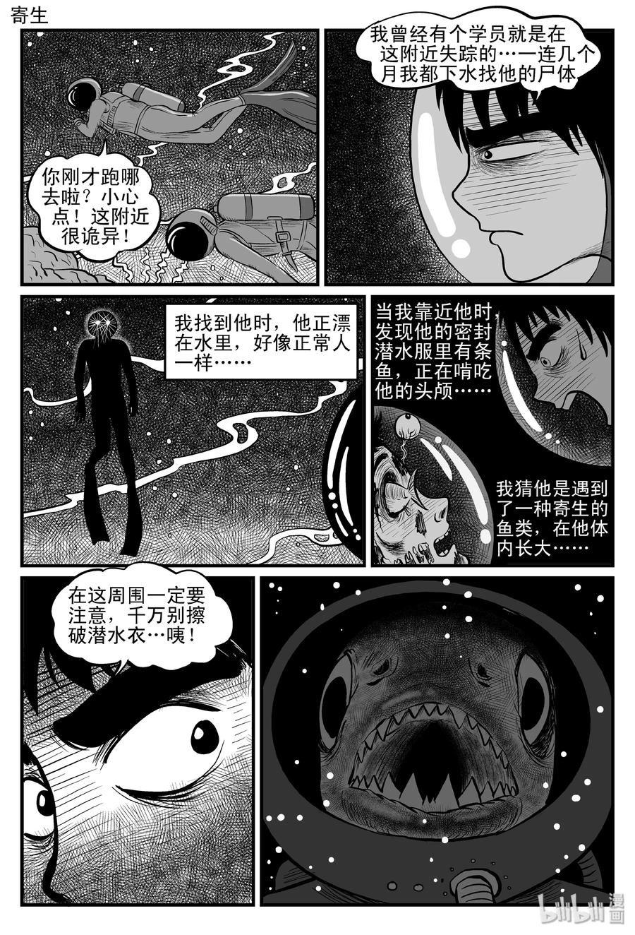 《小智怪谈》漫画最新章节082 一分钟怪异故事（8）免费下拉式在线观看章节第【12】张图片