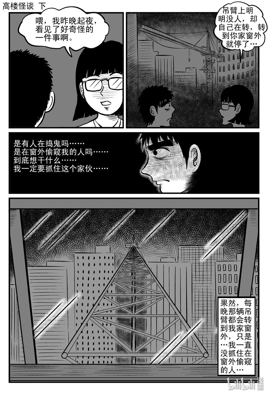 《小智怪谈》漫画最新章节082 一分钟怪异故事（8）免费下拉式在线观看章节第【14】张图片