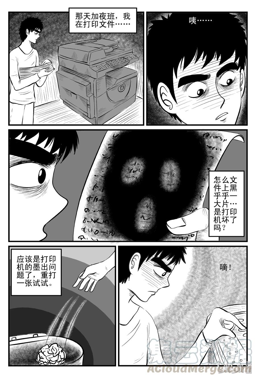 《小智怪谈》漫画最新章节082 一分钟怪异故事（8）免费下拉式在线观看章节第【4】张图片