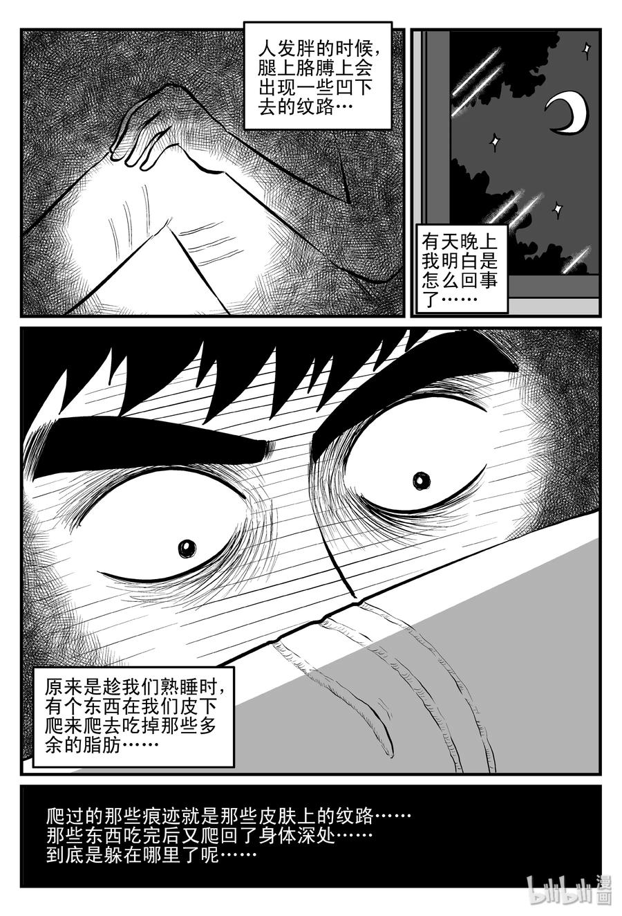 《小智怪谈》漫画最新章节082 一分钟怪异故事（8）免费下拉式在线观看章节第【6】张图片