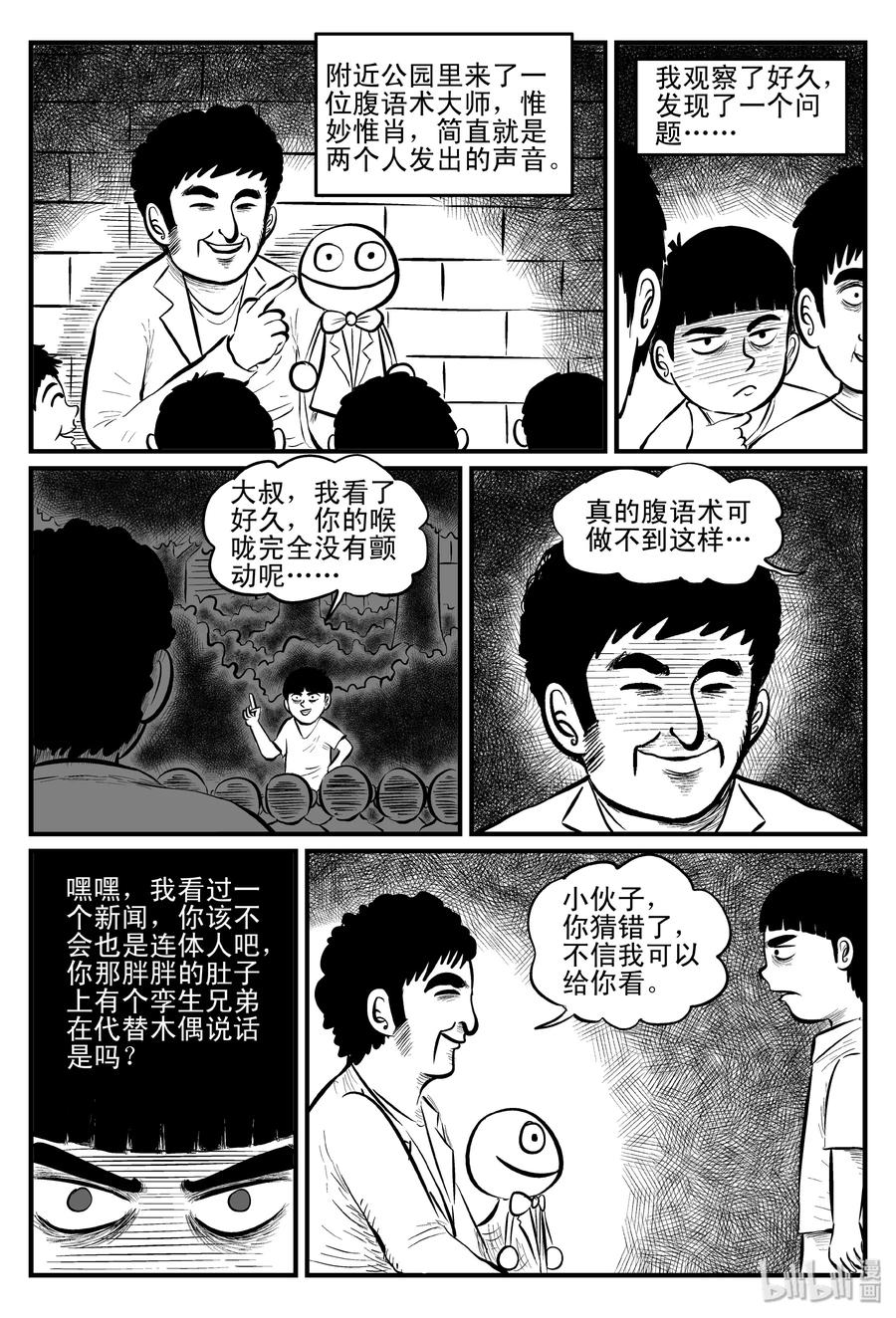 《小智怪谈》漫画最新章节082 一分钟怪异故事（8）免费下拉式在线观看章节第【8】张图片