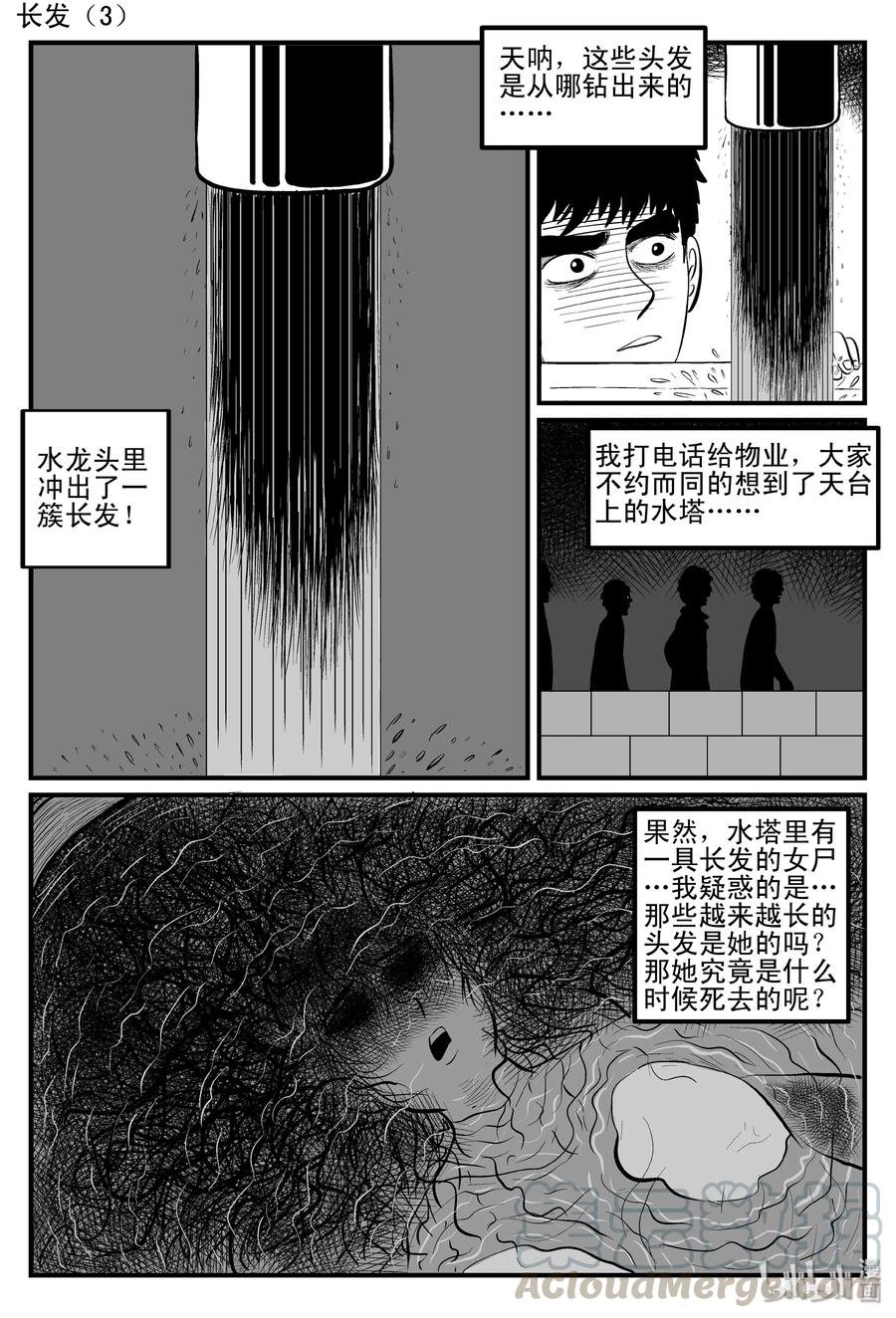 《小智怪谈》漫画最新章节083 一分钟怪异故事（9）免费下拉式在线观看章节第【10】张图片