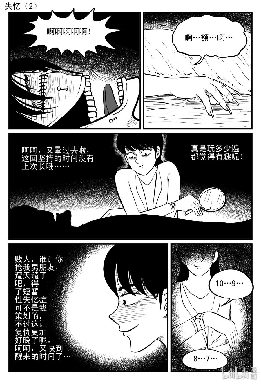 《小智怪谈》漫画最新章节083 一分钟怪异故事（9）免费下拉式在线观看章节第【12】张图片