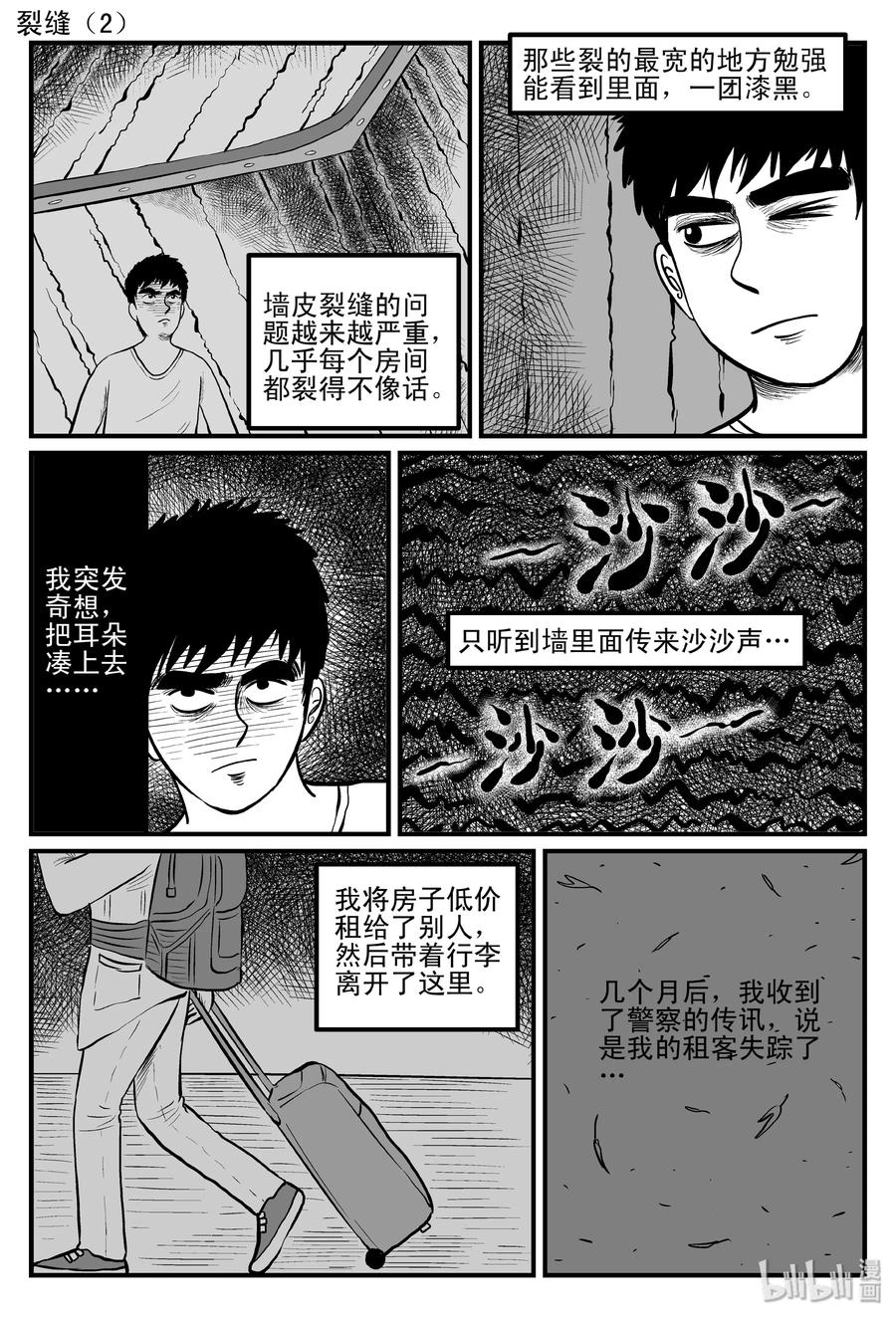 《小智怪谈》漫画最新章节083 一分钟怪异故事（9）免费下拉式在线观看章节第【14】张图片