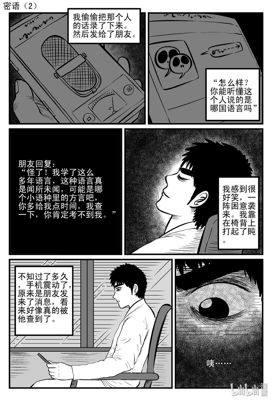 《小智怪谈》漫画最新章节083 一分钟怪异故事（9）免费下拉式在线观看章节第【17】张图片