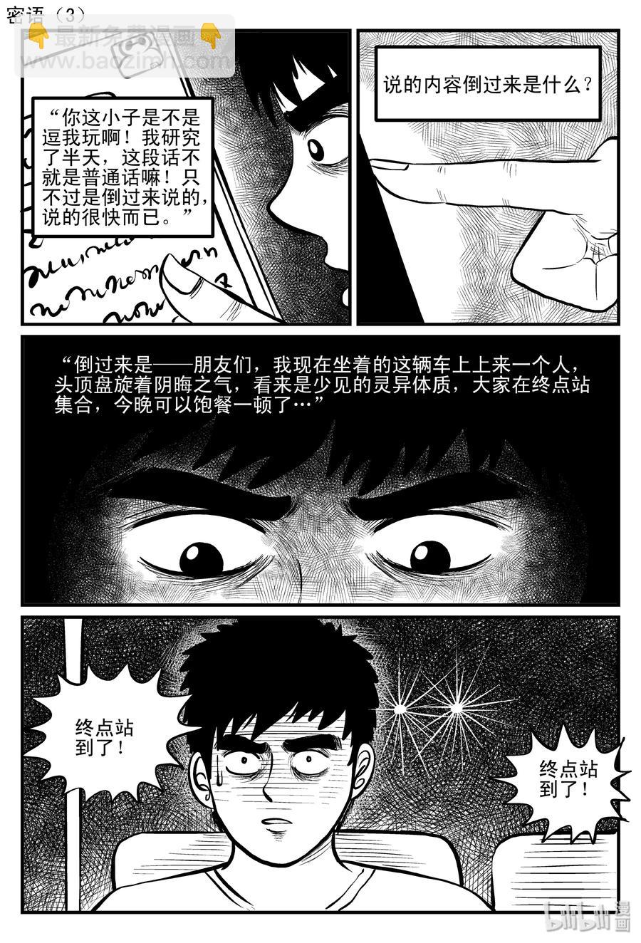 《小智怪谈》漫画最新章节083 一分钟怪异故事（9）免费下拉式在线观看章节第【18】张图片