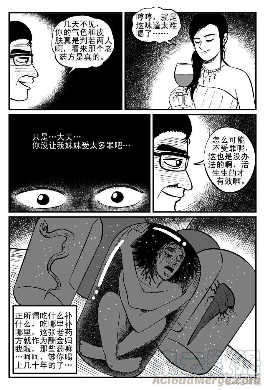 《小智怪谈》漫画最新章节083 一分钟怪异故事（9）免费下拉式在线观看章节第【22】张图片