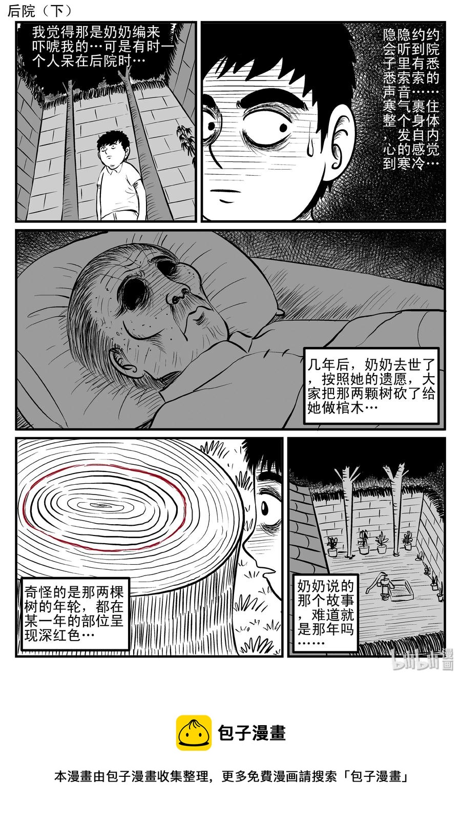 《小智怪谈》漫画最新章节083 一分钟怪异故事（9）免费下拉式在线观看章节第【26】张图片