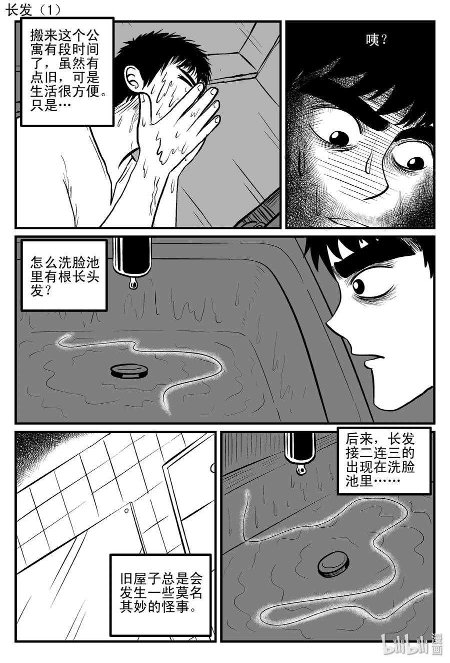 《小智怪谈》漫画最新章节083 一分钟怪异故事（9）免费下拉式在线观看章节第【8】张图片