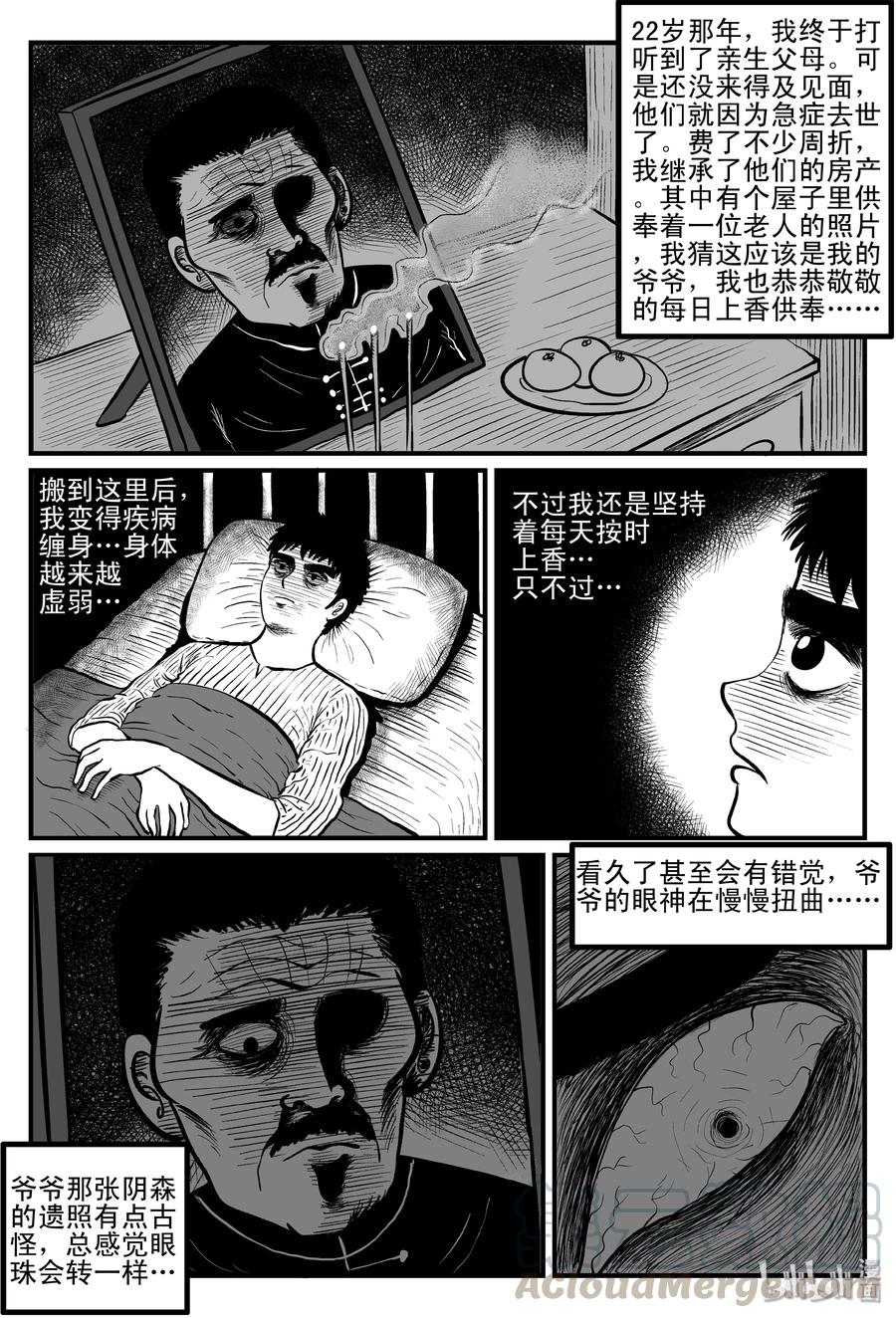 《小智怪谈》漫画最新章节084 一分钟怪异故事（10）免费下拉式在线观看章节第【10】张图片