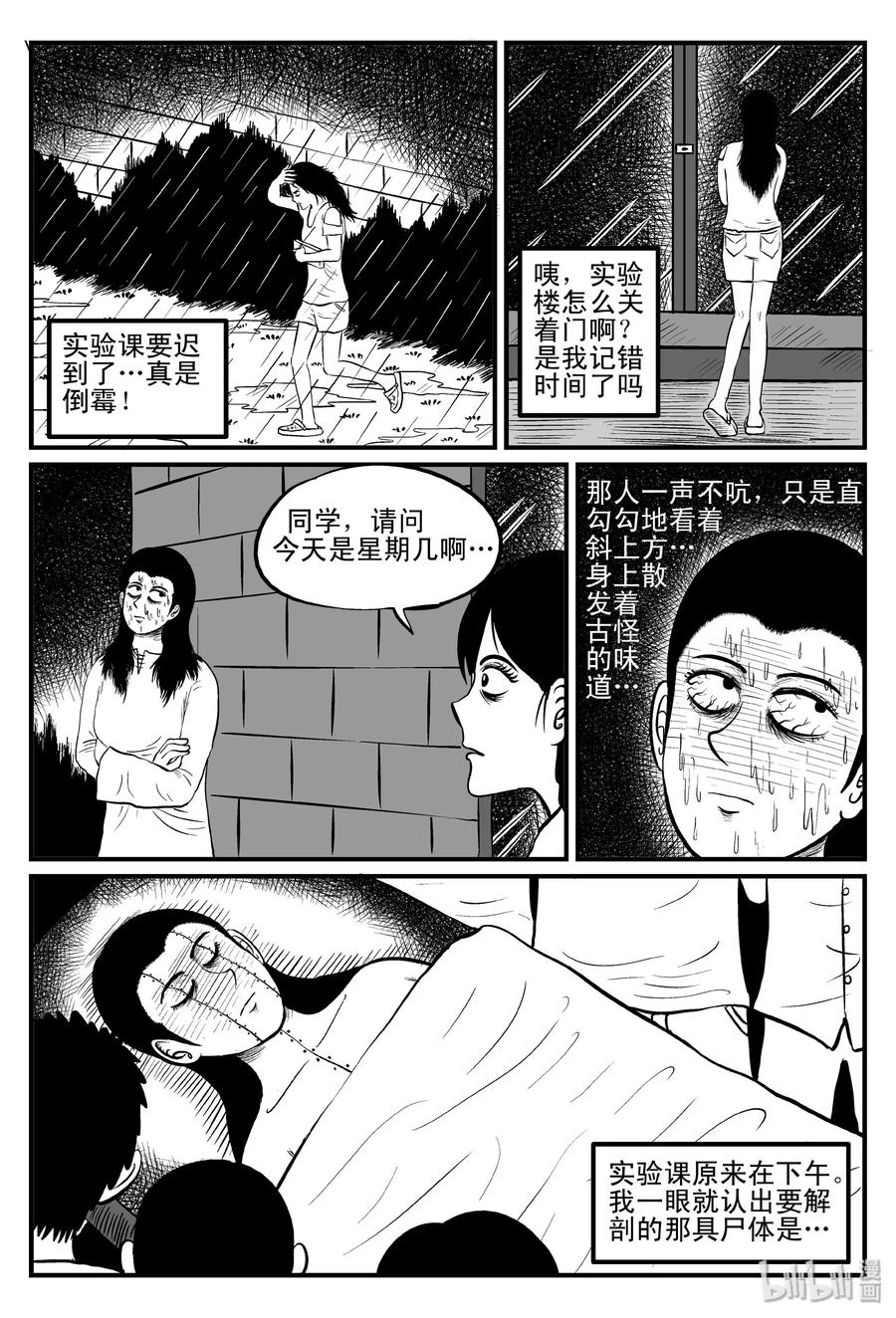 《小智怪谈》漫画最新章节084 一分钟怪异故事（10）免费下拉式在线观看章节第【2】张图片