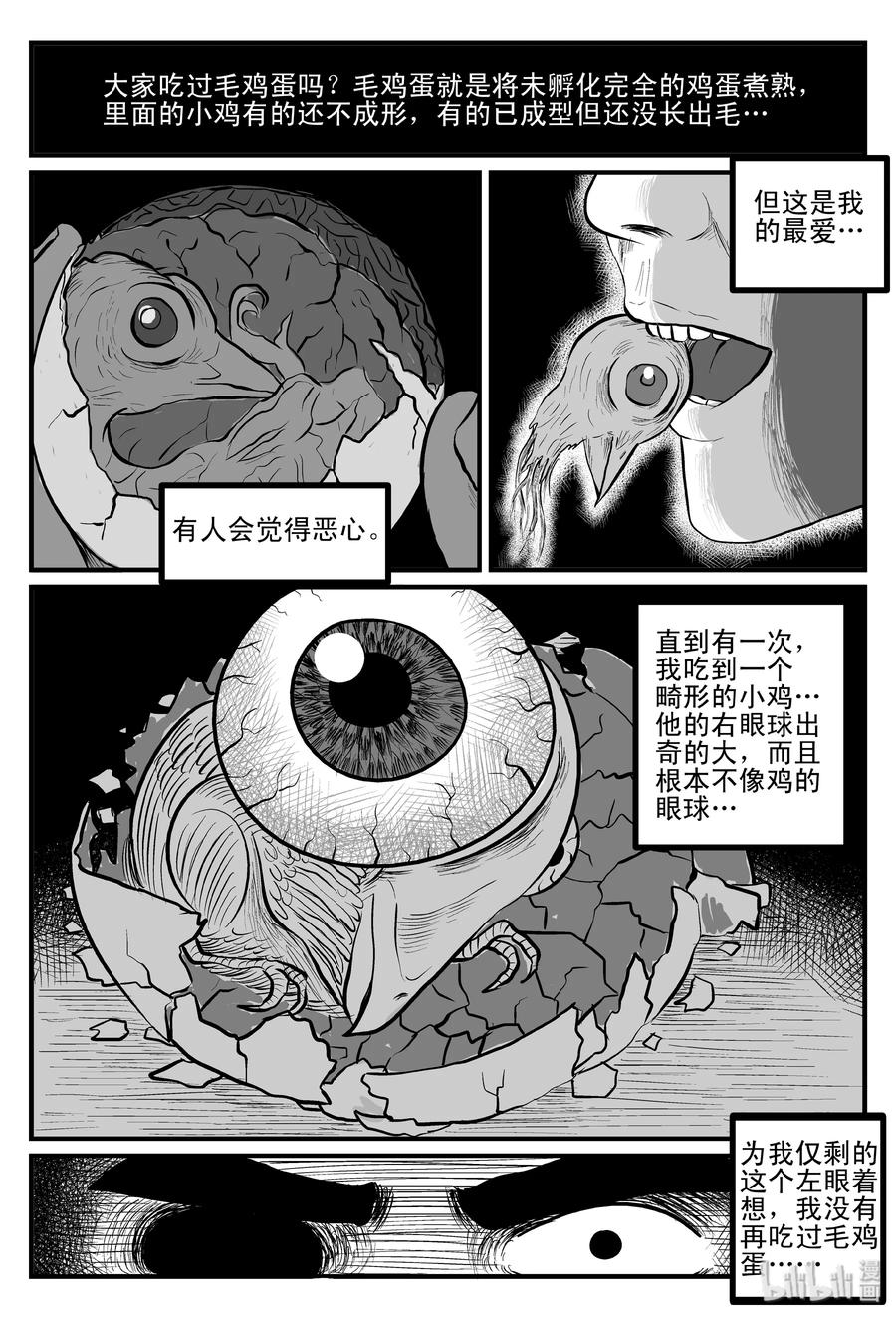 《小智怪谈》漫画最新章节084 一分钟怪异故事（10）免费下拉式在线观看章节第【20】张图片