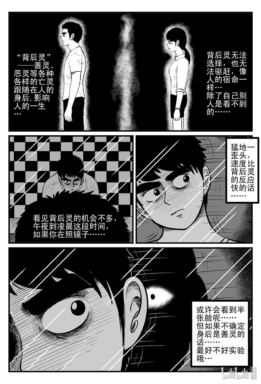 《小智怪谈》漫画最新章节084 一分钟怪异故事（10）免费下拉式在线观看章节第【23】张图片