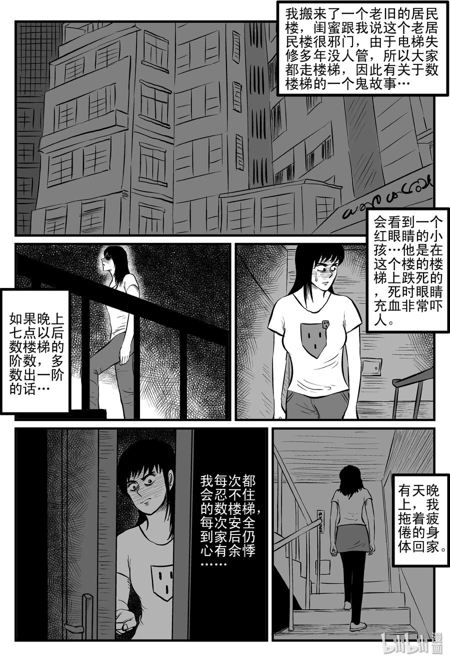 《小智怪谈》漫画最新章节084 一分钟怪异故事（10）免费下拉式在线观看章节第【6】张图片