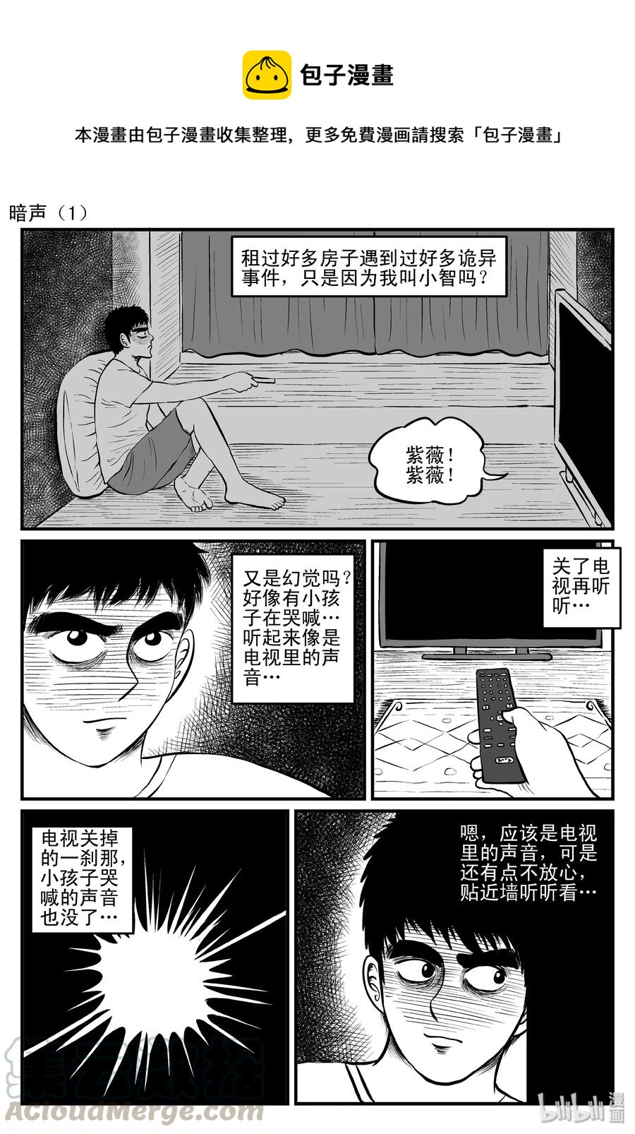 《小智怪谈》漫画最新章节085 一分钟怪异故事（11）免费下拉式在线观看章节第【1】张图片