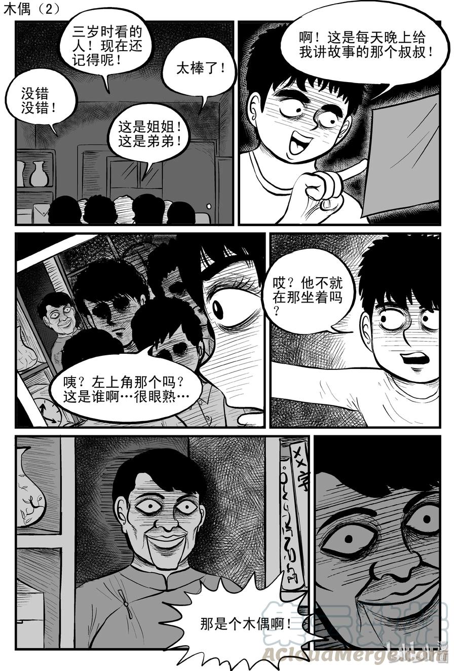 《小智怪谈》漫画最新章节085 一分钟怪异故事（11）免费下拉式在线观看章节第【10】张图片