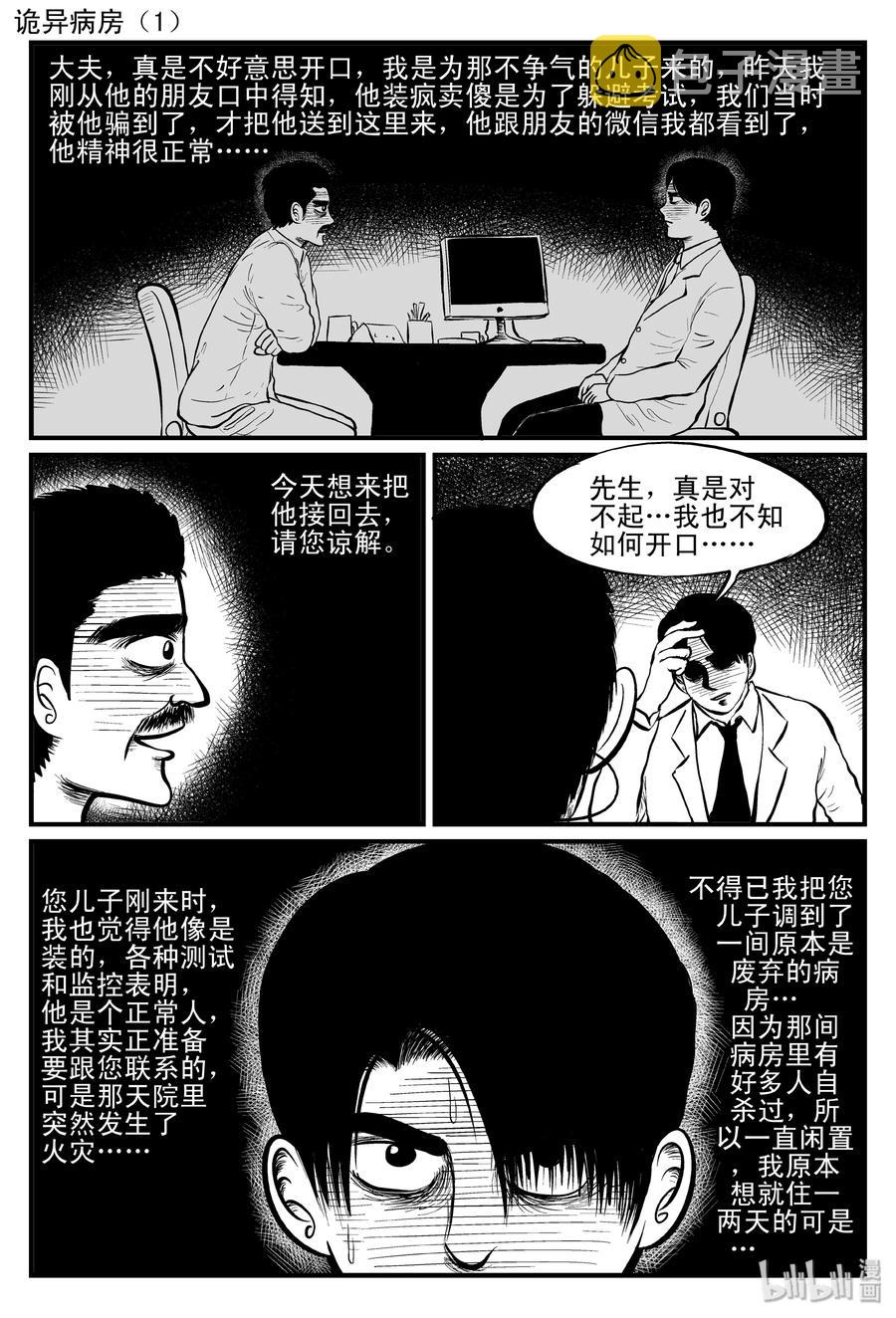 《小智怪谈》漫画最新章节085 一分钟怪异故事（11）免费下拉式在线观看章节第【11】张图片