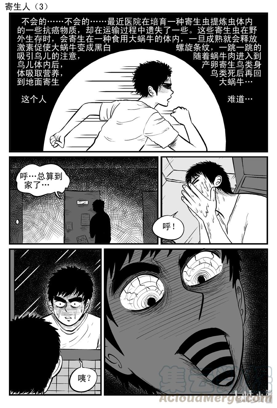 《小智怪谈》漫画最新章节085 一分钟怪异故事（11）免费下拉式在线观看章节第【16】张图片