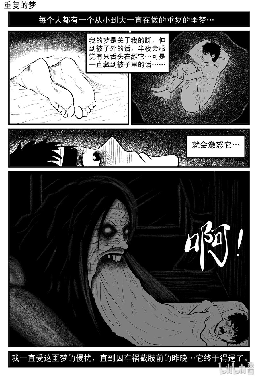 《小智怪谈》漫画最新章节085 一分钟怪异故事（11）免费下拉式在线观看章节第【17】张图片