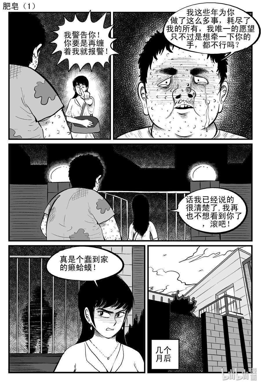 《小智怪谈》漫画最新章节085 一分钟怪异故事（11）免费下拉式在线观看章节第【18】张图片